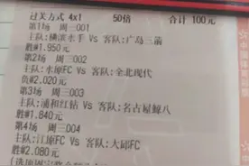 8.10竞赛足彩推荐：今日推选五场分析附比分！5串1实单图片