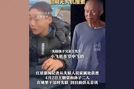 安徽一对爷孙离奇失联12天后遗体被找到，家属：在农田附近的河道淤泥里发现遗体，警方：两人系溺亡图片