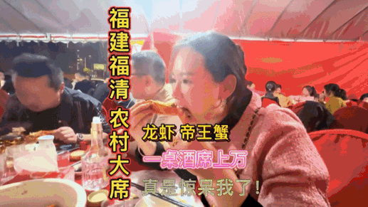 探秘福建福清农村“天价酒席，一桌12800元，酒水堪比五星级酒店图片