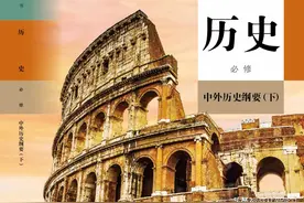 【高中历史】中外历史纲要-下(电子版)图片