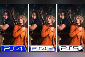 《生化危机4：重制版》PS4版与PS5版视频对比图片