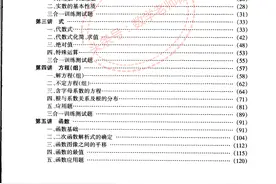 初中数学竞赛1000题汇编图片
