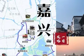 嘉兴一日游路线攻略，悠哉悠哉逛江南小城图片