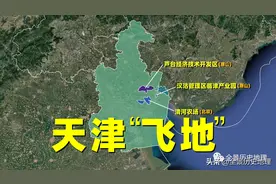 天津作为四大直辖市之一，辖区怎么会有三块“飞地”？图片