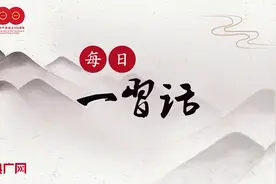 【每日一习话】光荣属于劳动者，幸福属于劳动者图片