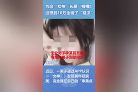 为追女神长期投喂10万全喂了糙汉图片