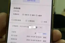 啥情况？车辆未停靠华榕停车位，却收到缴费通知！福州宋先生急坏了图片