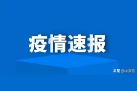 郑州连发两则通报，事关疫情！图片