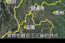 昭通归四川管辖300年，详细看完 @DOU+小助手 @DOU+小助手 