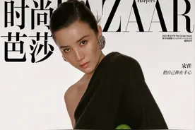 女星宋佳《MiniBAZAAR》封面大片，诠释舒展鲜活大女人范儿图片