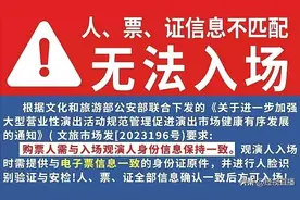 佛山多场演唱会开票后，纸质票改强实名电子票入场引争议！官方回应图片