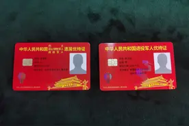 退役军人优待证，来了！全国统一制发图片