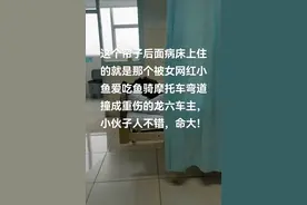 网红女骑“小鱼爱吃鱼”身亡半年，被她撞伤的龙六车主至今未出院图片