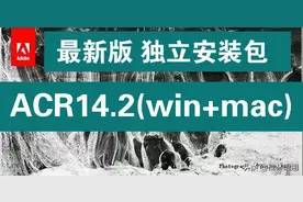 最详细教程：最新ACR14.2独立安装包（Win+Mac）图片