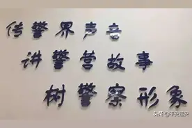 延安公安 | 我宣你 到一线 在基层！图片