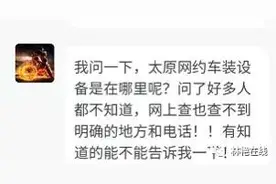 太原：陈先生打电话咨询：如何购买网约车车装设备？图片