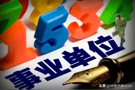 最新机关事业单位工资对照表图片