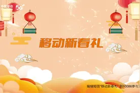 虎虎生威选移动，新春好礼享不停图片