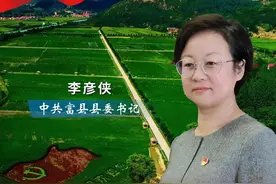 秦筵平：“延安精神 薪火相传”系列访谈走进富县——访富县县委书记李彦侠图片