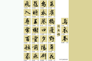 经典诗词300首之019:刘禹锡《乌衣巷》图