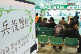 台青踊跃服兵役，这是怎么了？图片