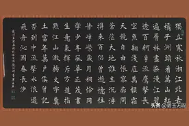 书法欣赏：毛泽东词《沁园春.长沙》图片