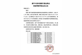 遂平中原村镇银行营业网点因疫情暂停营业的公告图片