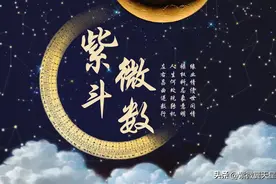 紫微斗数四大主星之紫微星图片