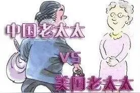 中美老太太买房故事大反转，超前消费的美国老太太终于笑不出来了图片