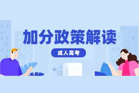 2022年河北省成人高考加分政策图片