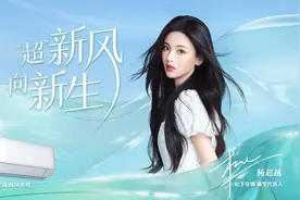 新生代言人杨超越携手松下新风空调醇风系列，引领品牌新生之路图片