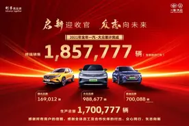 不服不行！2021年一汽-大众共卖出185万辆，依旧是国内销量一哥图片