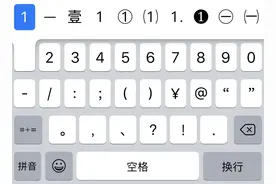 iOS自带输入法还能这样玩，你知道吗？图片