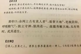 《黄帝内经》：做人的四个境界，真、至、圣、贤图片