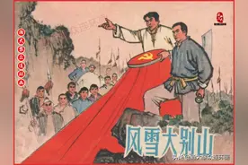 瀚大黎众｜江苏版红色革命故事连环画《风雪大别山》费龙翔绘画图片