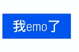 30s带你快速了解年轻人爱用的ootd，vlog/plog，emo词汇含义图片