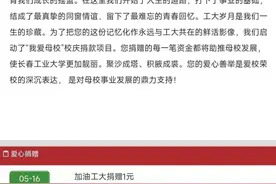 长春工大70周年校庆，有人给母校捐一分钱，少吗？图片