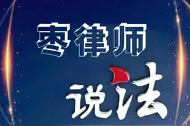 枣律师说法 | 唐山烧烤店打人事件中是互殴？还是正当防卫？图片