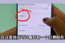 微信支付绑定了银行卡，要关闭这3个设置，不然钱少了都不知道图片
