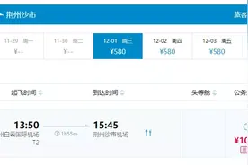 今起，荆州⇋广州航班时间有调整图片