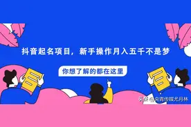 抖音账号怎么起名字呢？图片