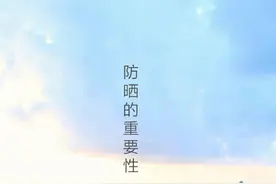 女人夏天涂防晒霜，要牢记这“6不要”，不然等于白涂，很多人犯图片