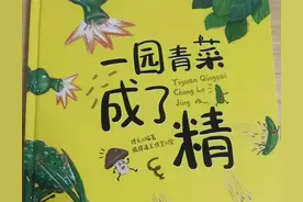 和孩子共读绘本，漫游蔬菜王国图片