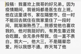 我喜欢上我哥的好兄弟，他一直不敢表白被我骂了一顿图片