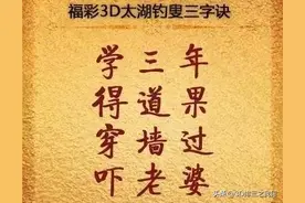 福彩3D第309期太湖字谜解析和开奖结果预测图片