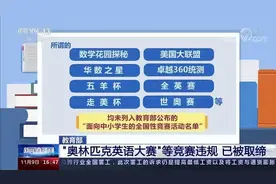 警惕违规竞赛变相重来｜荔枝时评图片