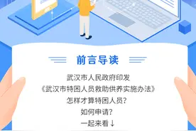 【政策解读】特困人员可以申请补助啦！相关政策一起了解图片