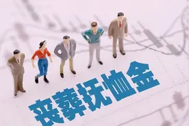 事业单位工作人员突发心梗死亡后抚恤金和丧葬费发放标准是什么？图片