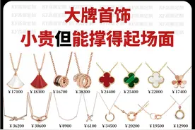 小贵但是能撑得起场面的大牌首饰合集！图片