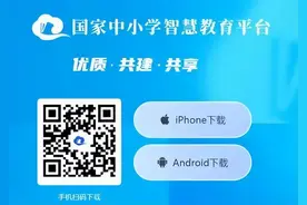 上新了！国家中小学智慧教育平台移动端“智慧中小学”app正式上线图片